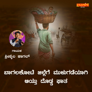 Bagalakote Jillege Mulugadeyagi Aytu Dodda Ghata
