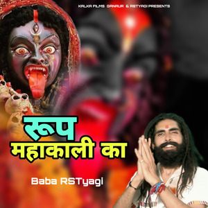 Roop Mahakali Ka