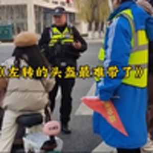 大型纪录片《左转的头盔最难带了》