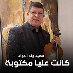 Said Wald Lhawat (Kanat 3lia Maktouba)