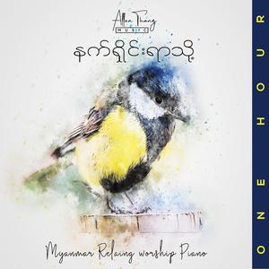 Nat Shine Yar Thoe (1 Hour Relaxing Piano)