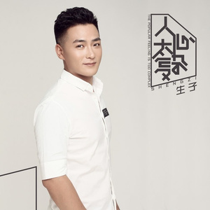 人心太复杂 (伴奏)