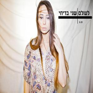 לעולם