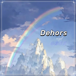 Dehors（法语版）