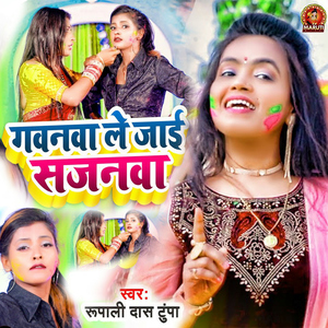 Gawanwa Le Jaai Sajanwa