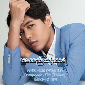 အသည်းကွဲကာရံ