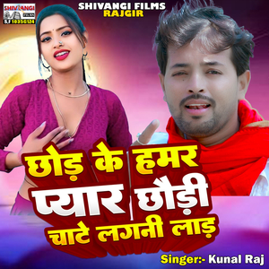 Chhod Ke Hamar Pyar Chhaudi Chate Lagni Lad Ge