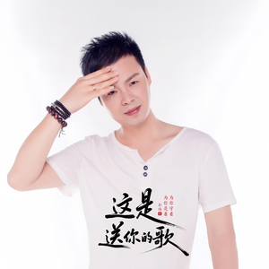 这是送你的歌