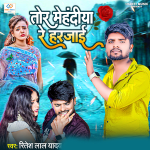 Tor Mehdiya Re Harjai