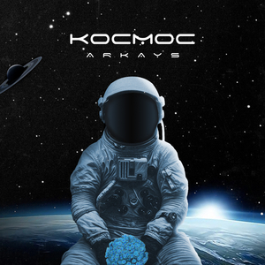 Космос