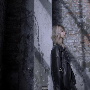 N.F.A（永不褪色）