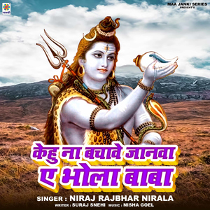 Kehu Na Bachawe Janwa Ae Bhola Baba