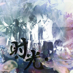 时光（TVXQ出道13周年）