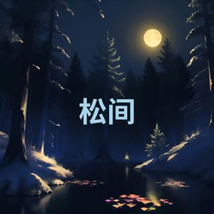 落叶归根 (钢琴曲)