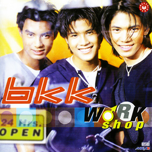 แค่เธอก็พออยู่แล้ว