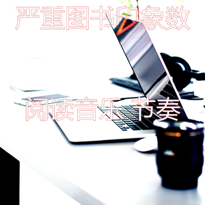 抚慰的正在读书回忆