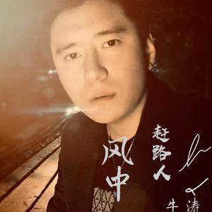 风中赶路人