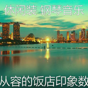 一尘不染假期印象数