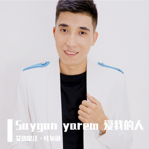 suygan yarim-完整版 -