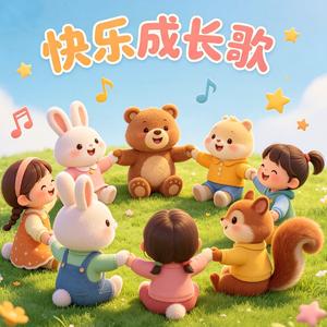 嘻嘻哈哈开心果.wav