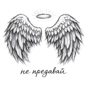 не предавай