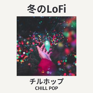 ウェンセスラスはよい王様(ローファイ)