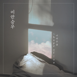 너의 모습 (Inst.)