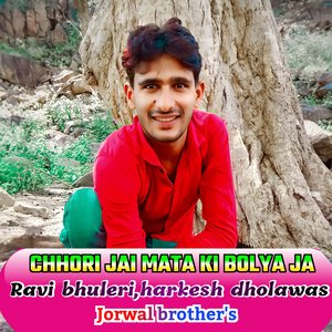 CHHORI JAI MATA KI BOLYA JA (Meenageet)