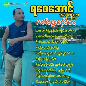 Taw Ki Ma Nal Tae Saw Kyi Bal