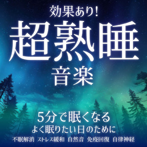 疲れた心にやさしい音色