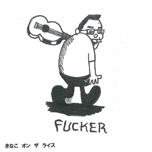 変わり者の家
