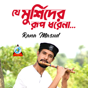 Je Murshider Rup Dhore Na