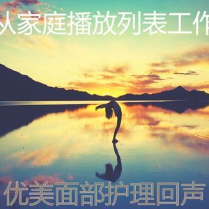 抚慰的面部护理回忆