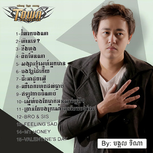 បងឱ្យដៃកើយ