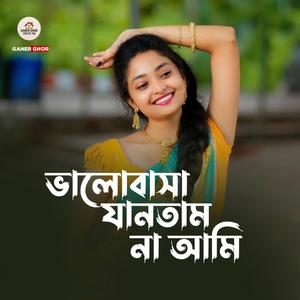 Valobasa Jantamna Ami