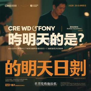 给明天的 (Cover 刘宇宁)