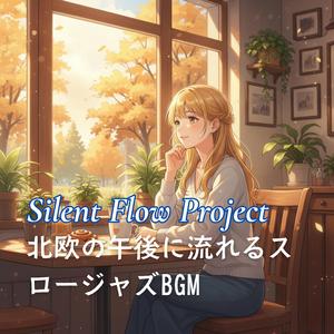 やさしい陽射しと休日のチルタイム