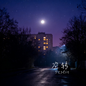 空转