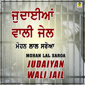 Judaiyan Wali Jail