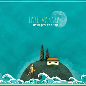 Lake Wanaka (לייק וואנקה)