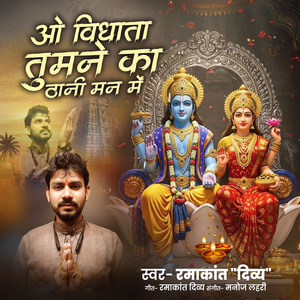 O Vidhata Tumne Ka Thani Man Me