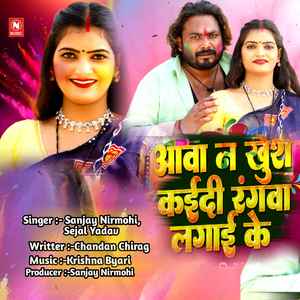 Aawa Na Khush Kaidi Rangava Lagai Ke (Bhojpuri Song)