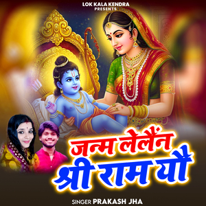 Janm Lelen Shri Ram Yo