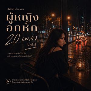 ยังมีฉันตรงนี้