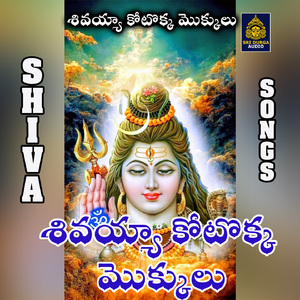 Chuda sakkani devudavayya