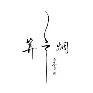 还想听你的故事（feat.曾杰）