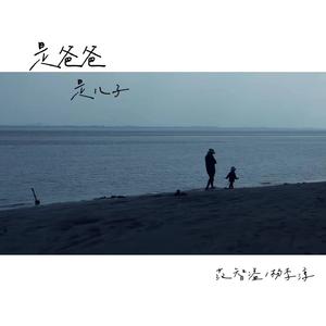 是妈妈是女儿（父子版）