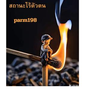 สถานะไร้ตัวตน