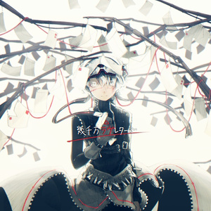 夜もすがら君想ふ