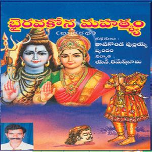Bairavakona Mahathyam